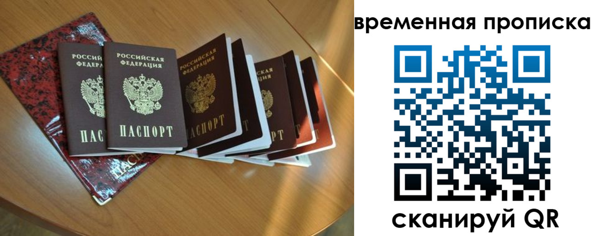 прописка в Байкальске