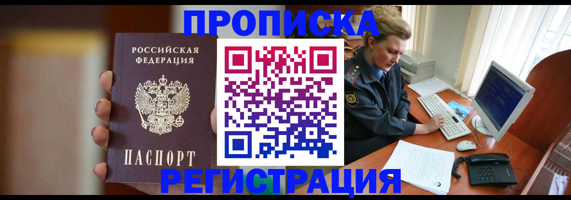 прописка ребенка в Байкальске