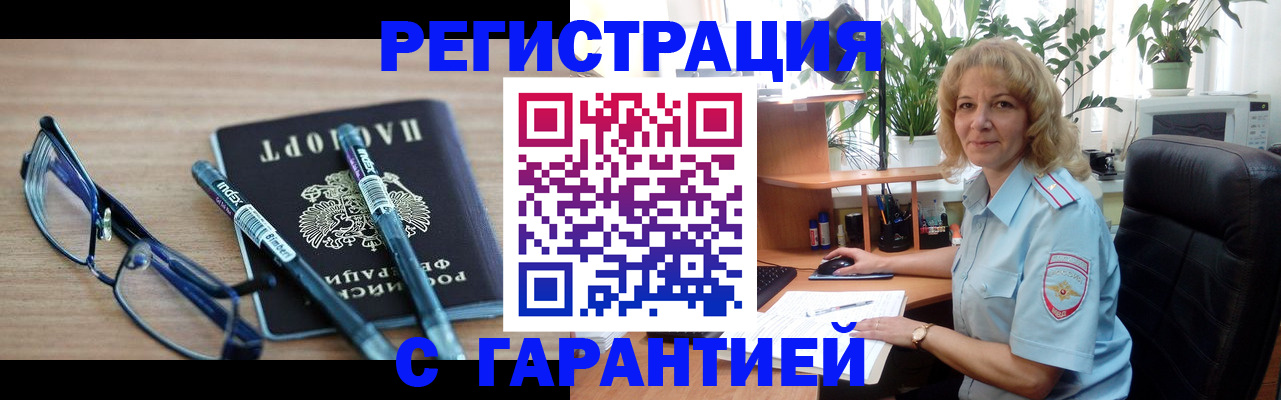 прописка штамп в Байкальске