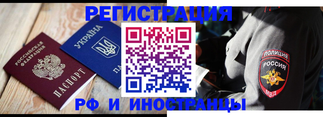 прописка для работы в Байкальске