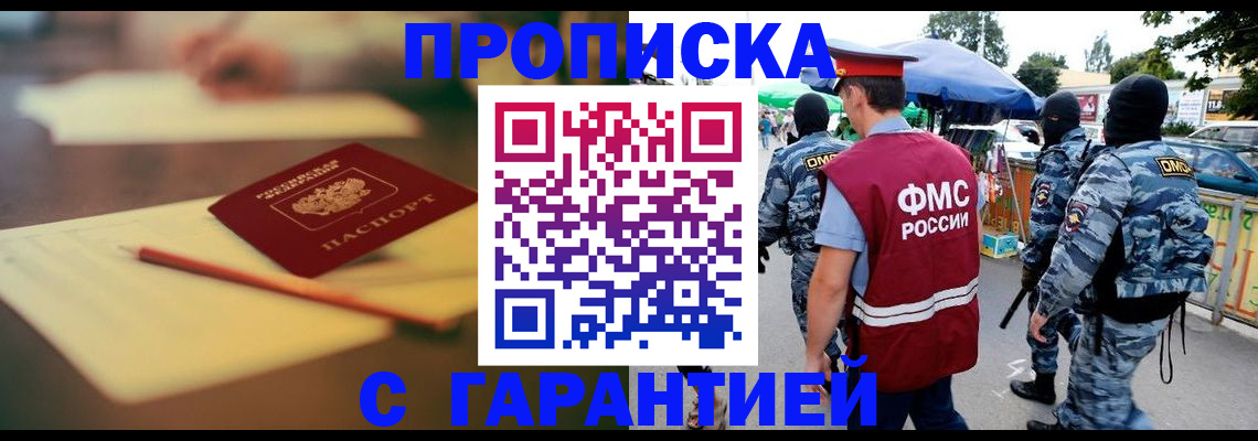 прописка для кредита в Байкальске